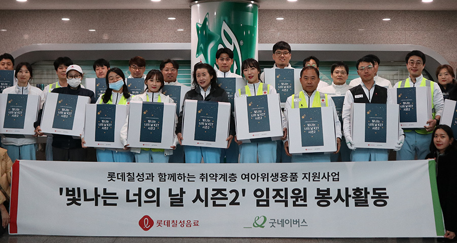 LOTTE Chilsung Beverage employee volunteer activity for the &lsquo;Your Shining Day Season 2&rsquo; hygiene product support project