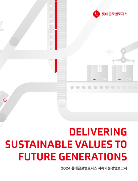 LOTTE GLOBAL LOGISTICS