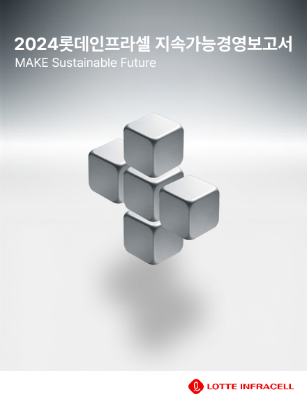 롯데알미늄 지속가능경영보고서