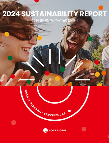 롯데GRS 지속가능경영보고서