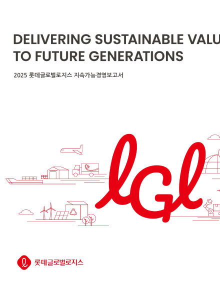 LOTTE GLOBAL LOGISTICS