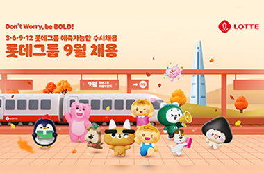 Lotte to Conduct Predictable Rolling Recruitment in September
